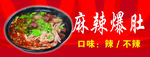 麻辣爆肚