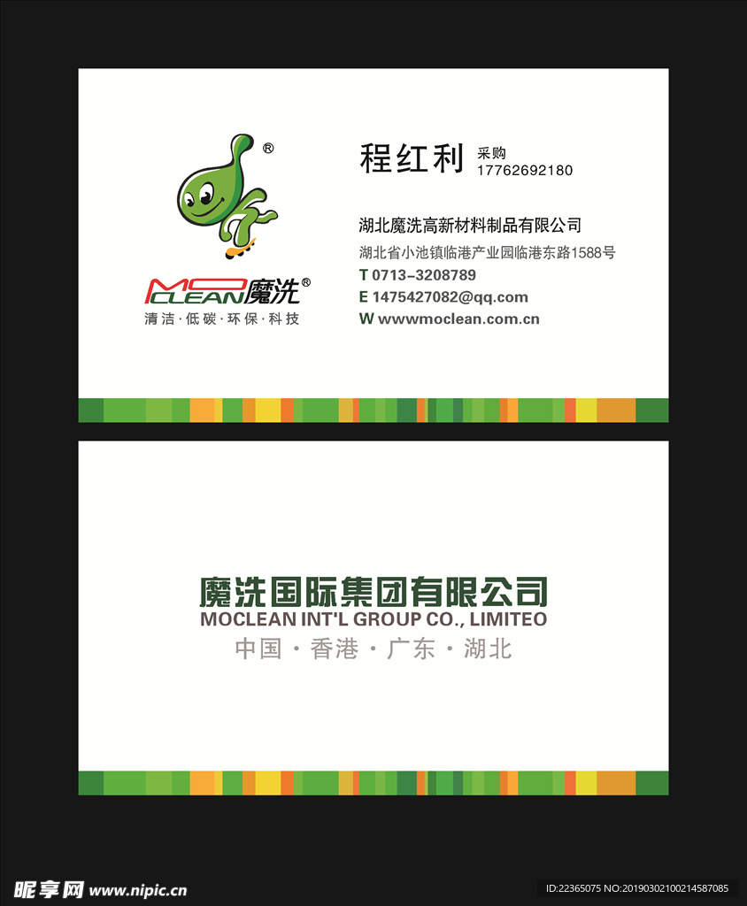 魔洗名片