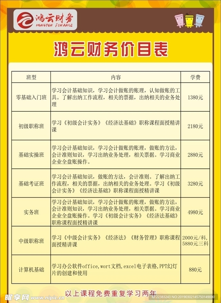 财务价格表 会计菜单培训班报价