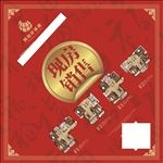 新年单页