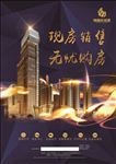 房地产单页