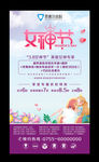 女神节海报