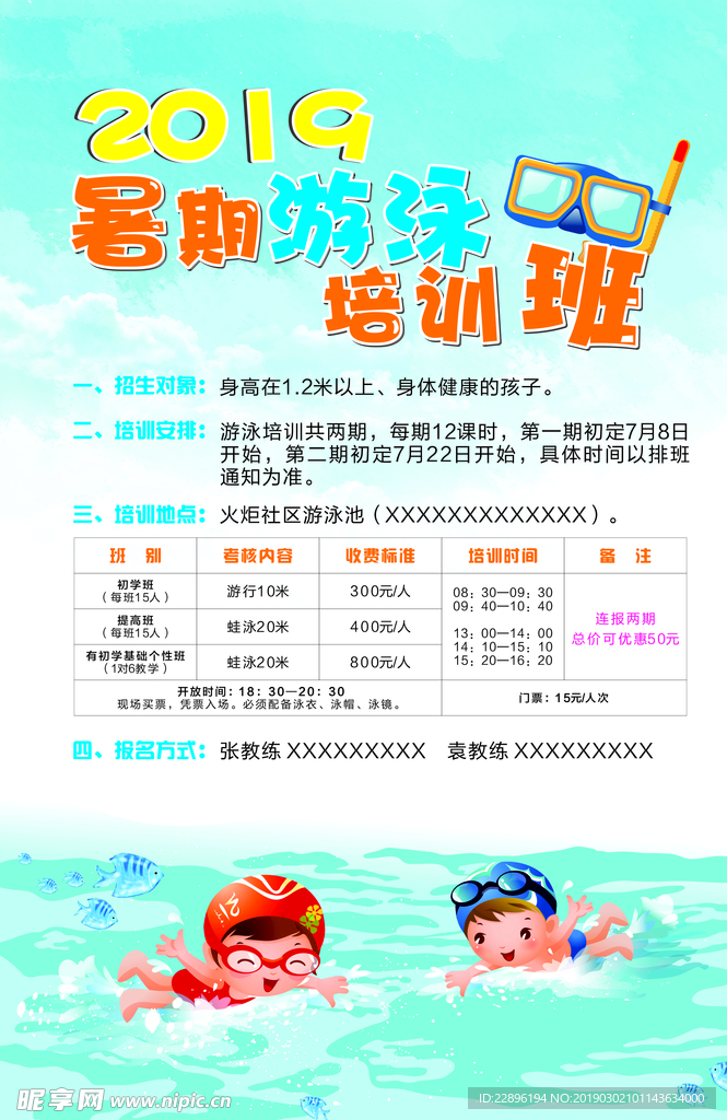 游泳培训