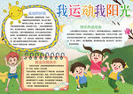 运动小报