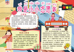 志愿者小报