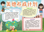 美德小报