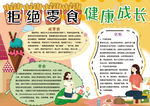 健康食品小报