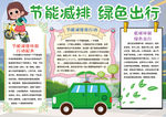 环保小报
