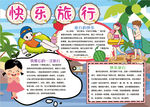 旅游小报