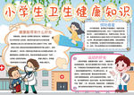健康小报