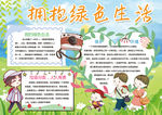 环保小报