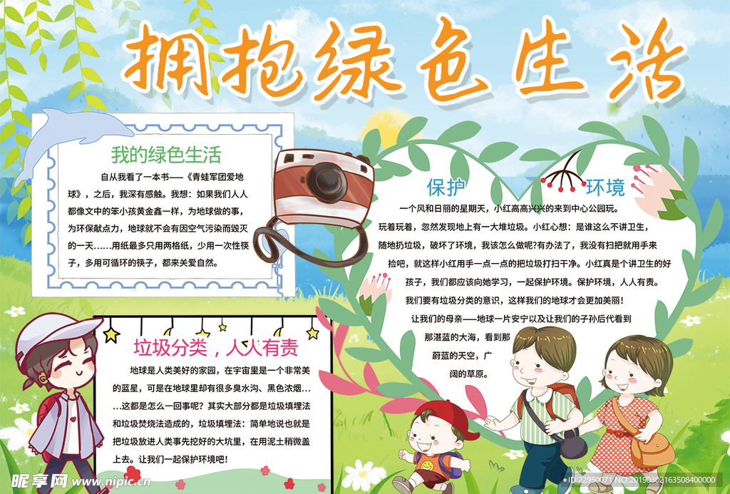 环保小报