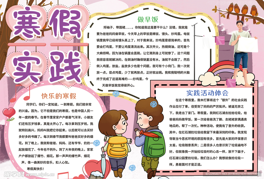 寒假小报