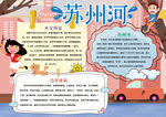 旅游小报