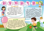 开学小报