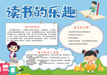 读书小报