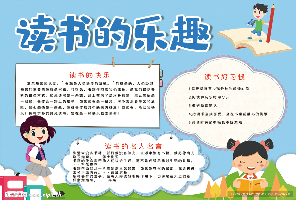 读书小报