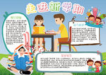 学习小报
