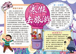 寒假小报