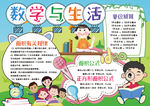 数学小报