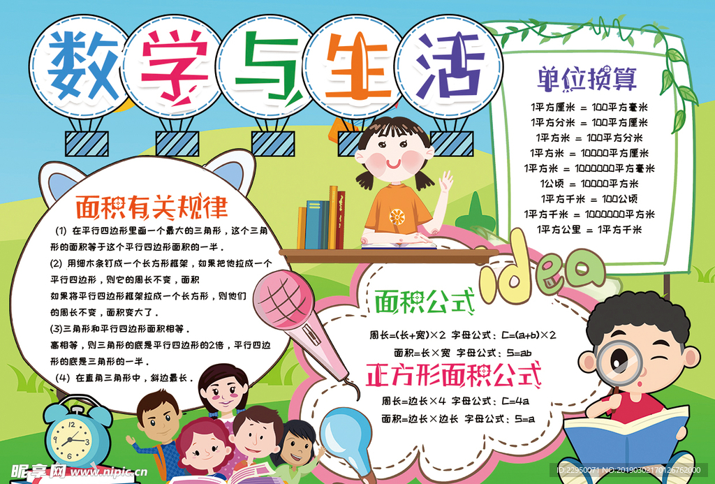 数学小报