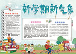 开学小报