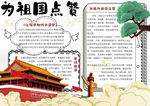 爱国小报