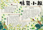 春天小报