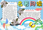 阅读小报