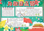 爱国小报