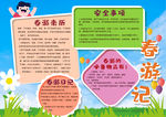 春游小报
