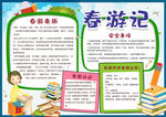 春游小报