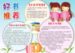 读书小报