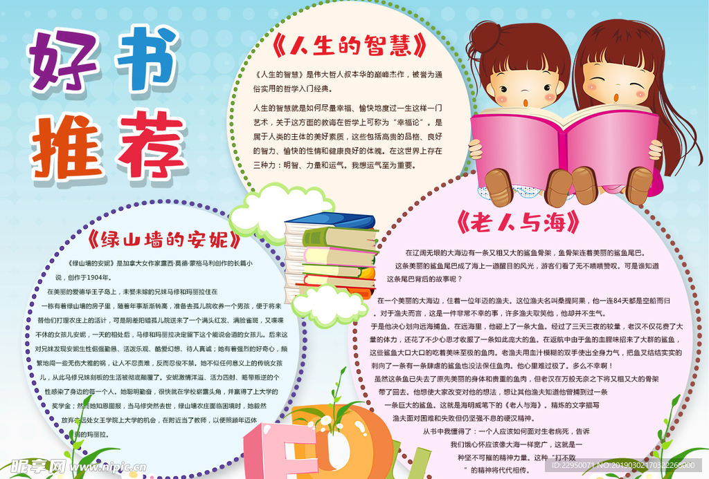 读书小报