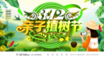 亲子植树节