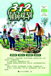 植树节  312