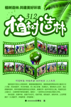 植树造林