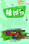 植树节