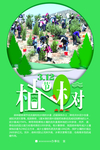 312植树节