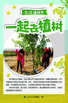 一起去植树