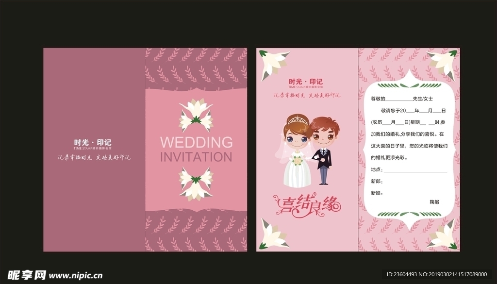 婚礼请柬