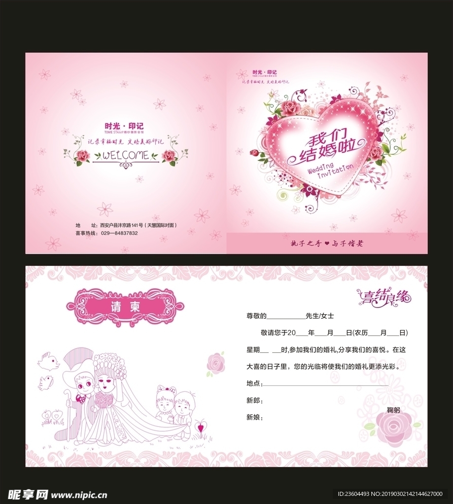结婚请柬