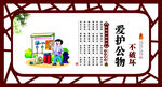 爱护公物
