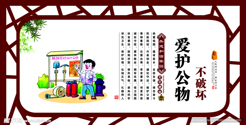 爱护公物