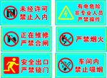 安全标志