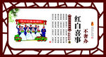 红白喜事
