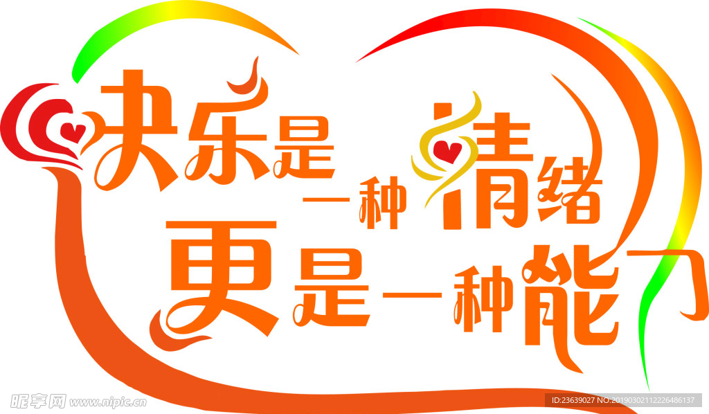 艺术字