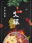 火锅广告