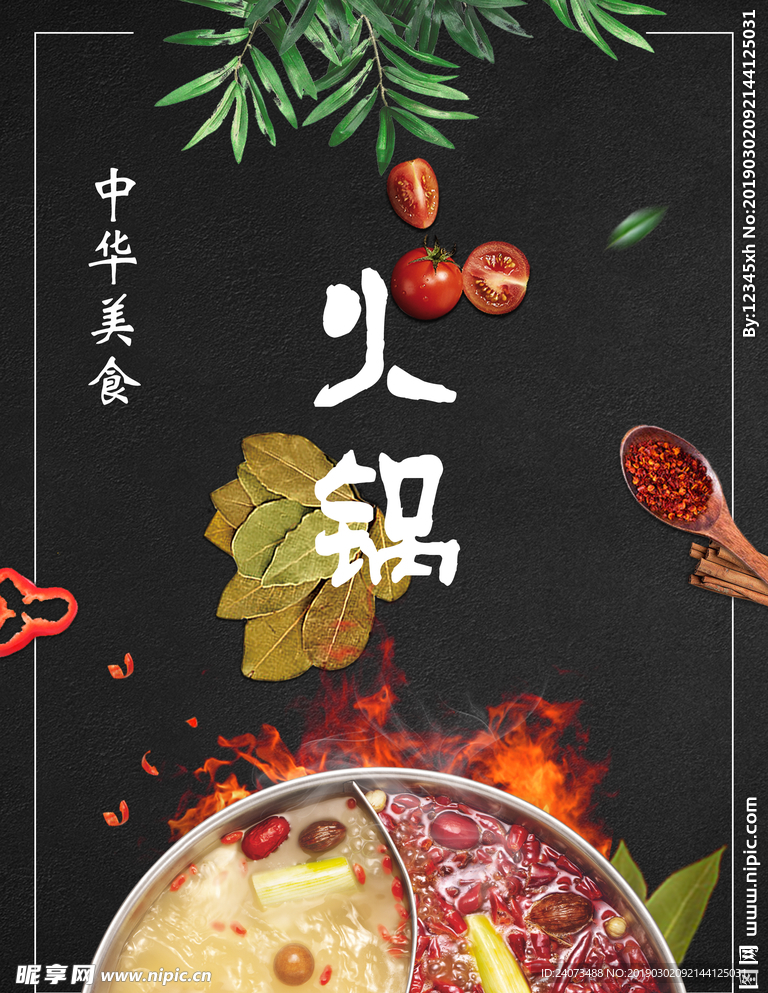 火锅广告