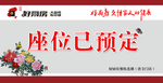 座位预定牌
